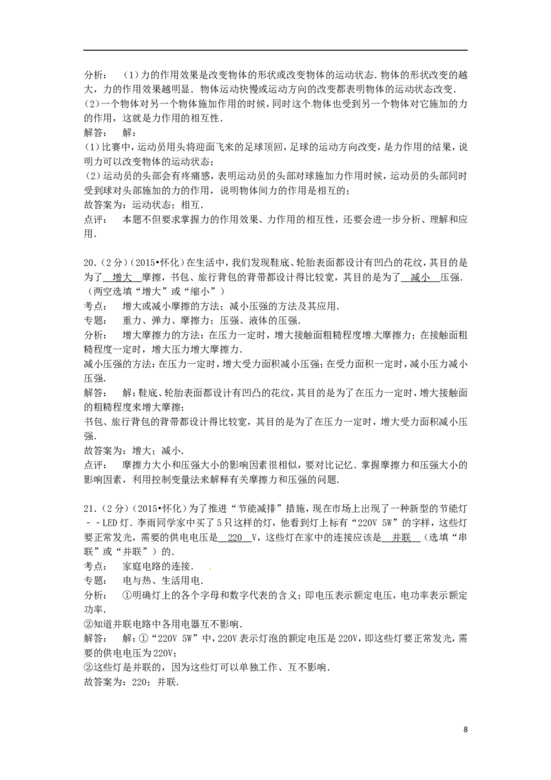 湖南省怀化市2015年中考物理真题试题（含解析）_中考真题_4.物理中考真题2015-2024年_2015年中考物理真题165份