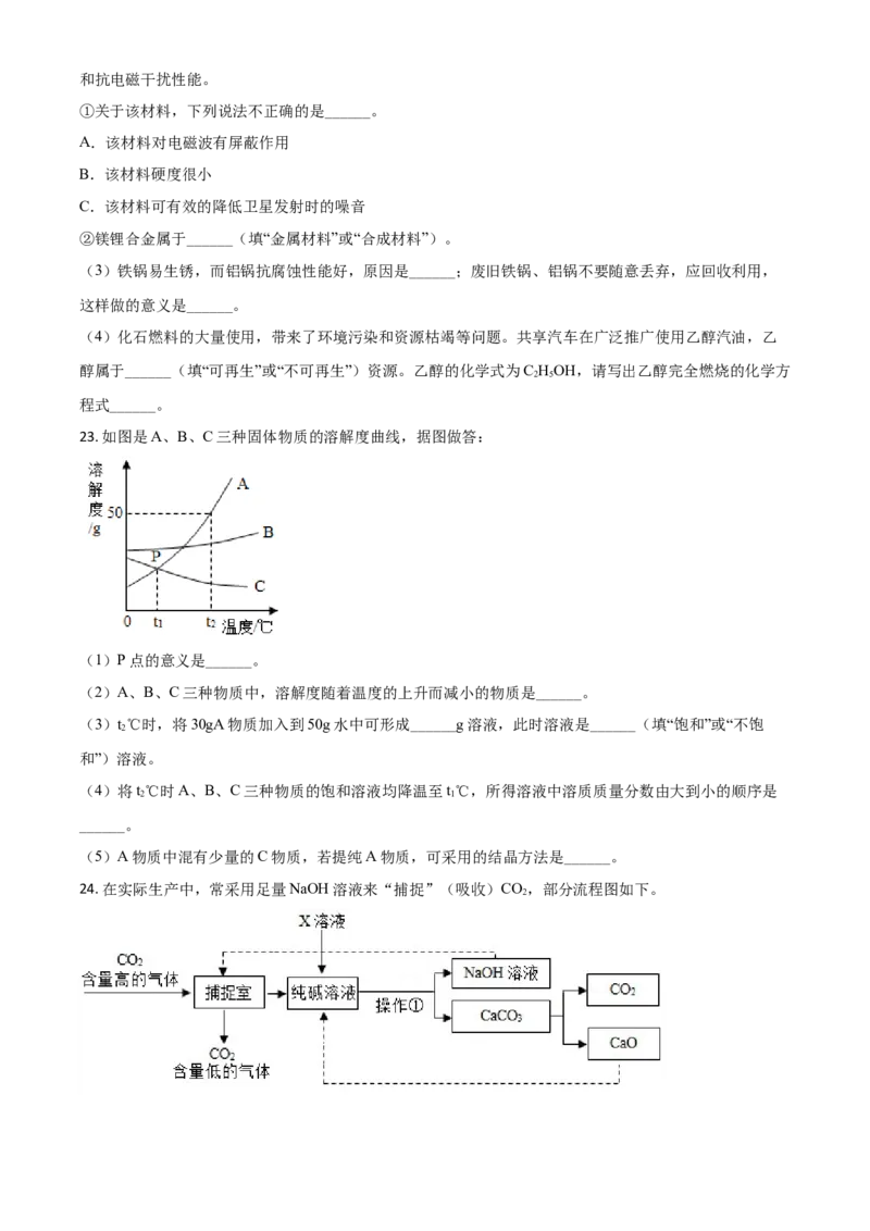 湖南省怀化市2021年中考化学试题（原卷版）_中考真题_5.化学中考真题2015-2024年_2021年中考化学真题（83份）_​2021怀化化学​