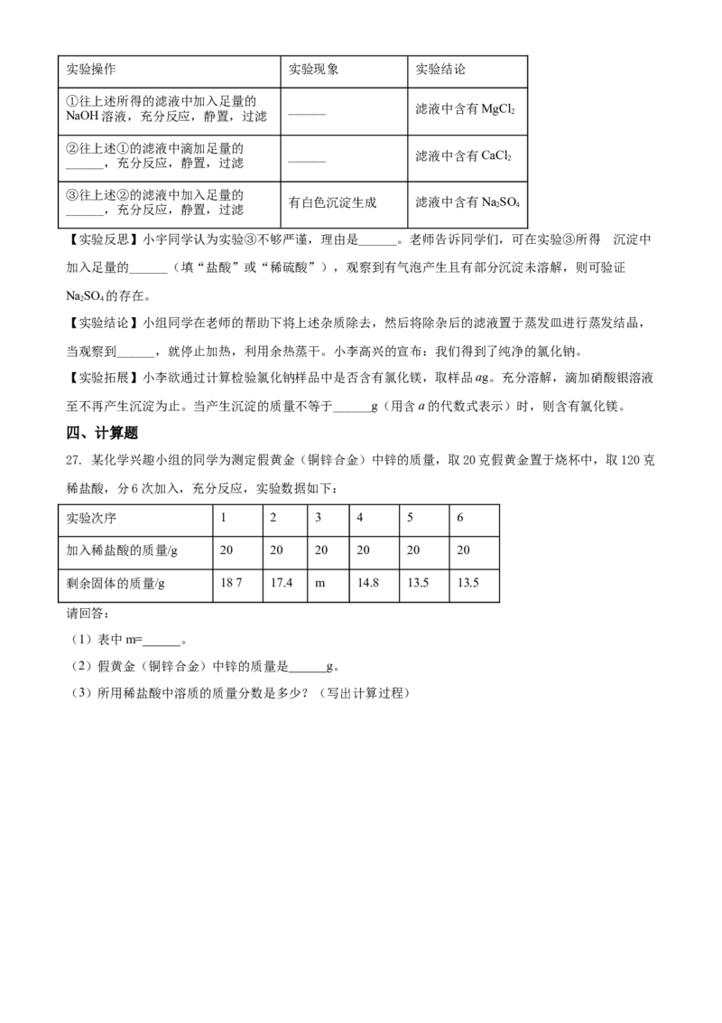 湖南省怀化市2021年中考化学试题（原卷版）_中考真题_5.化学中考真题2015-2024年_2021年中考化学真题（83份）_​2021怀化化学​
