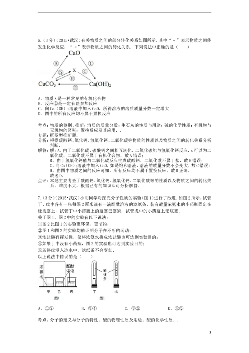 湖北省武汉市2015年中考化学真题试题（含解析）_中考真题_5.化学中考真题2015-2024年_2015中考真题卷（162份）