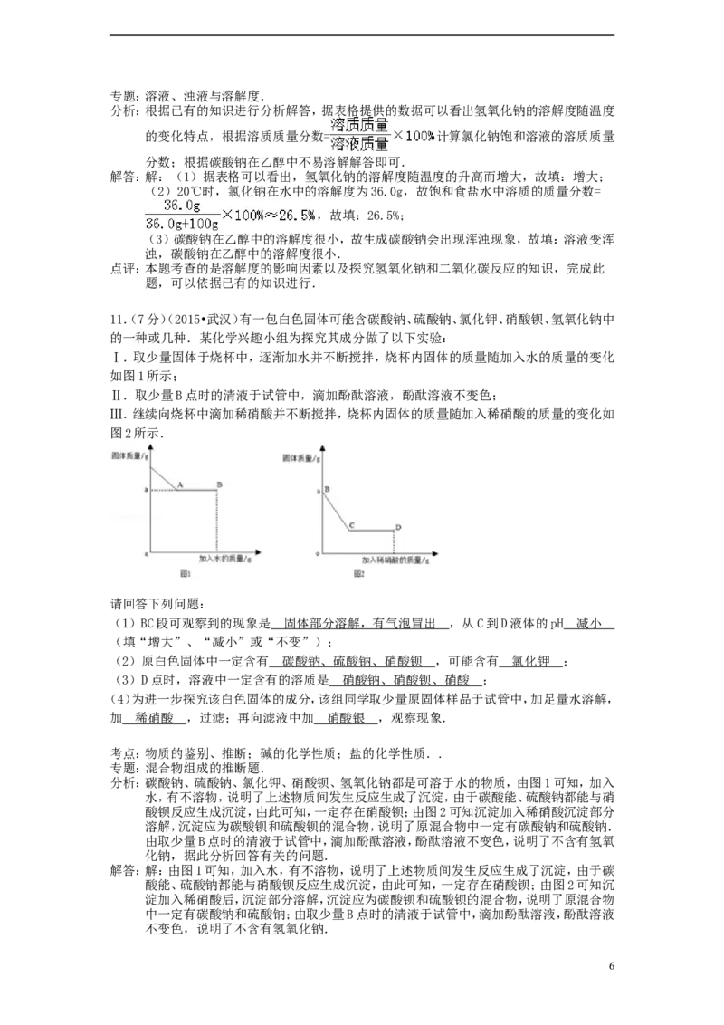 湖北省武汉市2015年中考化学真题试题（含解析）_中考真题_5.化学中考真题2015-2024年_2015中考真题卷（162份）