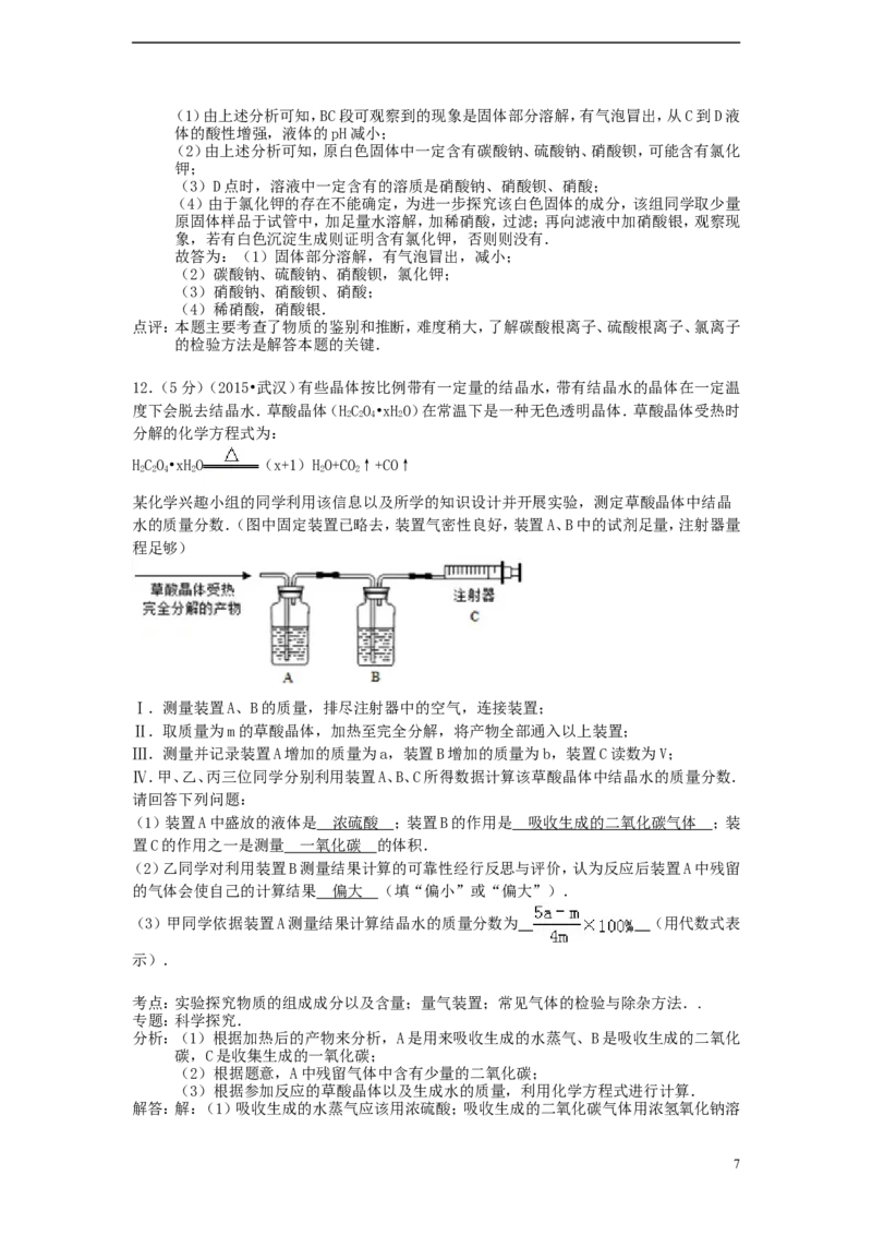 湖北省武汉市2015年中考化学真题试题（含解析）_中考真题_5.化学中考真题2015-2024年_2015中考真题卷（162份）