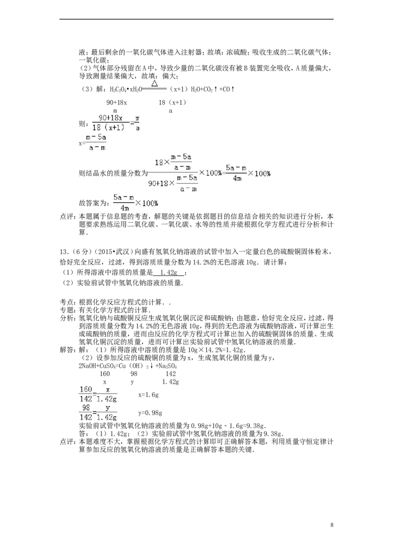 湖北省武汉市2015年中考化学真题试题（含解析）_中考真题_5.化学中考真题2015-2024年_2015中考真题卷（162份）