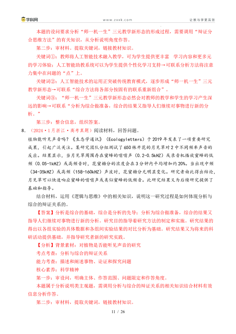 专题28运用辩证思维方法（全国通用）（解析版）_高考真题分类汇编_高考政治真题分类汇编（全国通用）五年（2021-2025）