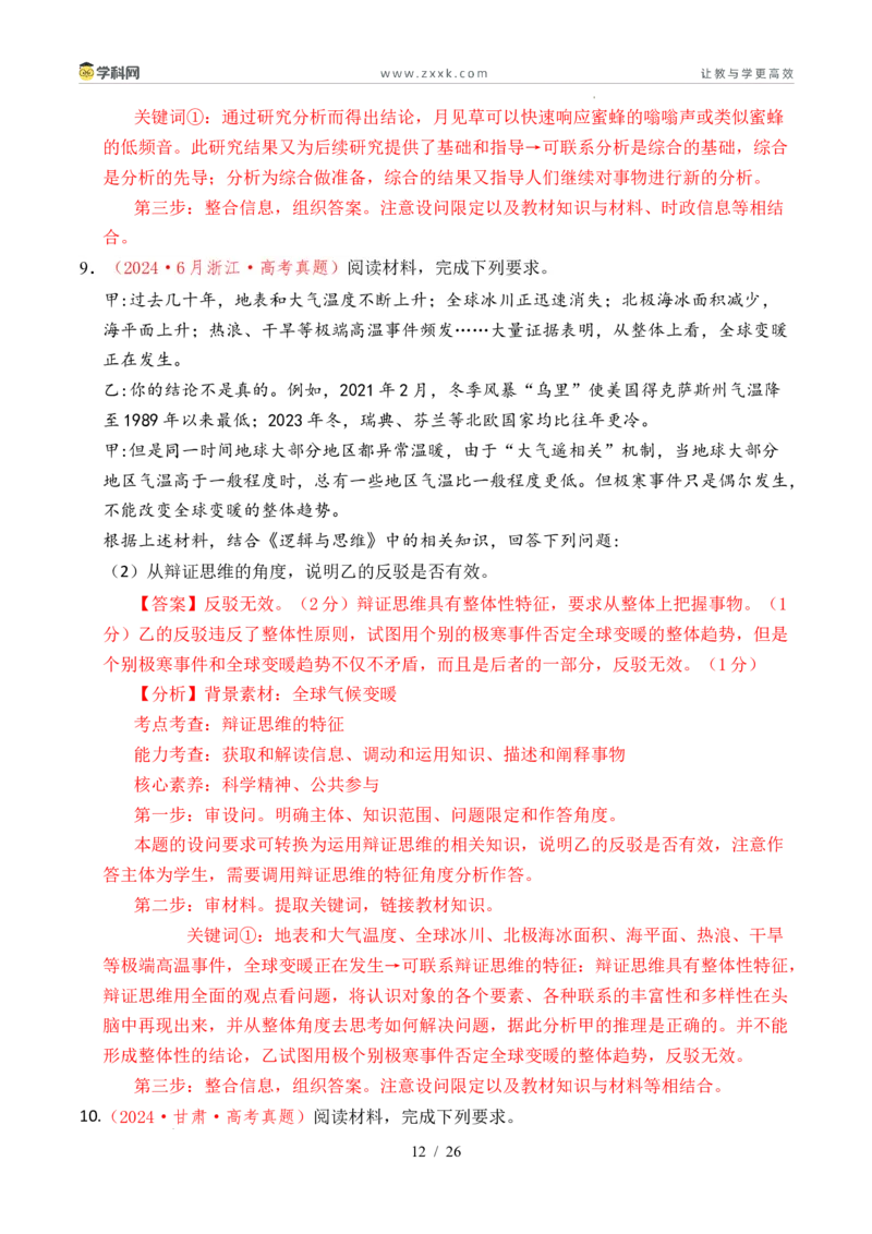 专题28运用辩证思维方法（全国通用）（解析版）_高考真题分类汇编_高考政治真题分类汇编（全国通用）五年（2021-2025）