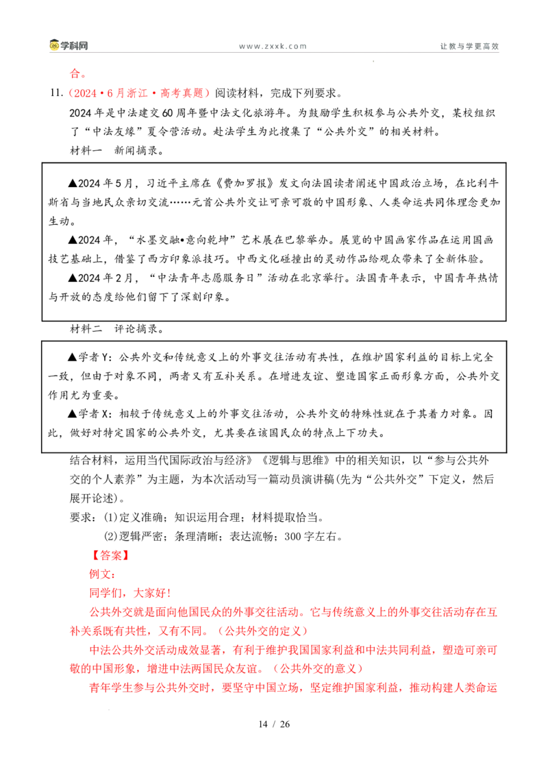 专题28运用辩证思维方法（全国通用）（解析版）_高考真题分类汇编_高考政治真题分类汇编（全国通用）五年（2021-2025）