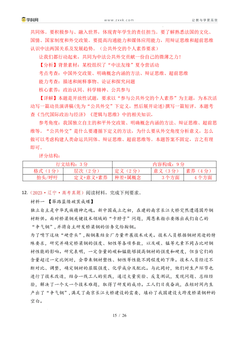 专题28运用辩证思维方法（全国通用）（解析版）_高考真题分类汇编_高考政治真题分类汇编（全国通用）五年（2021-2025）