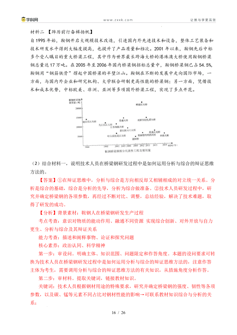 专题28运用辩证思维方法（全国通用）（解析版）_高考真题分类汇编_高考政治真题分类汇编（全国通用）五年（2021-2025）
