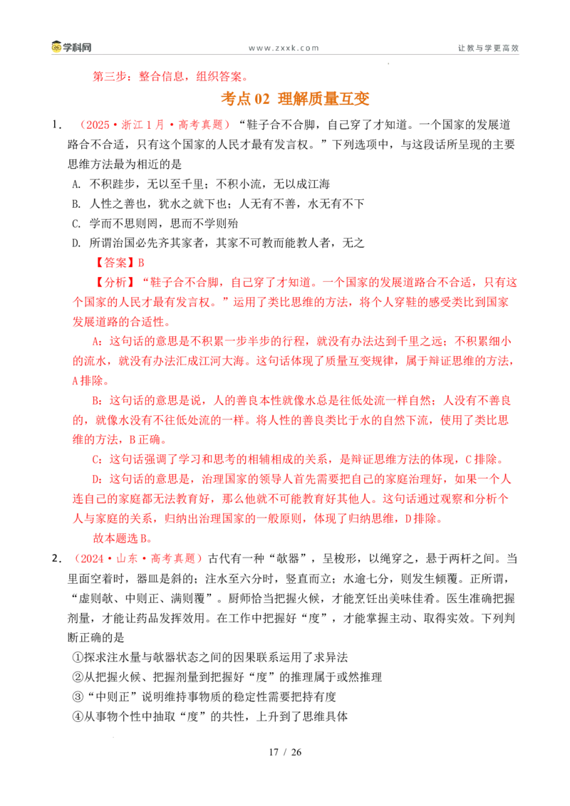 专题28运用辩证思维方法（全国通用）（解析版）_高考真题分类汇编_高考政治真题分类汇编（全国通用）五年（2021-2025）