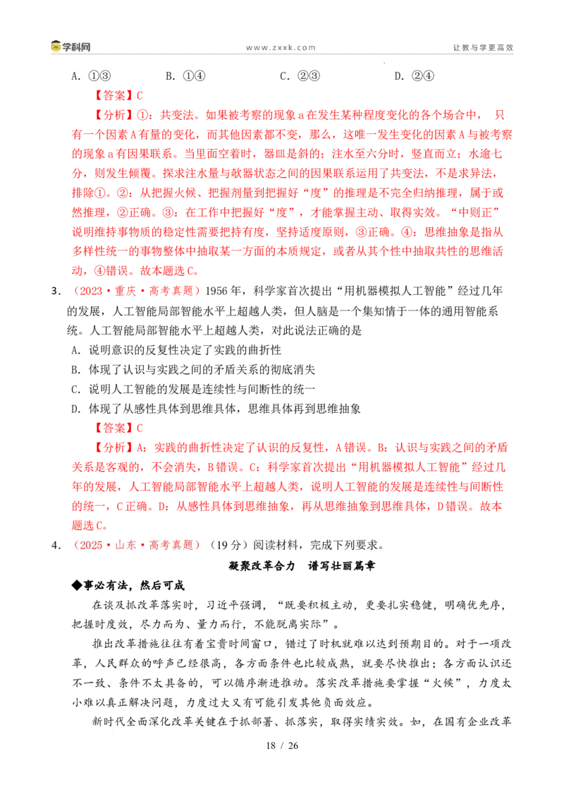 专题28运用辩证思维方法（全国通用）（解析版）_高考真题分类汇编_高考政治真题分类汇编（全国通用）五年（2021-2025）