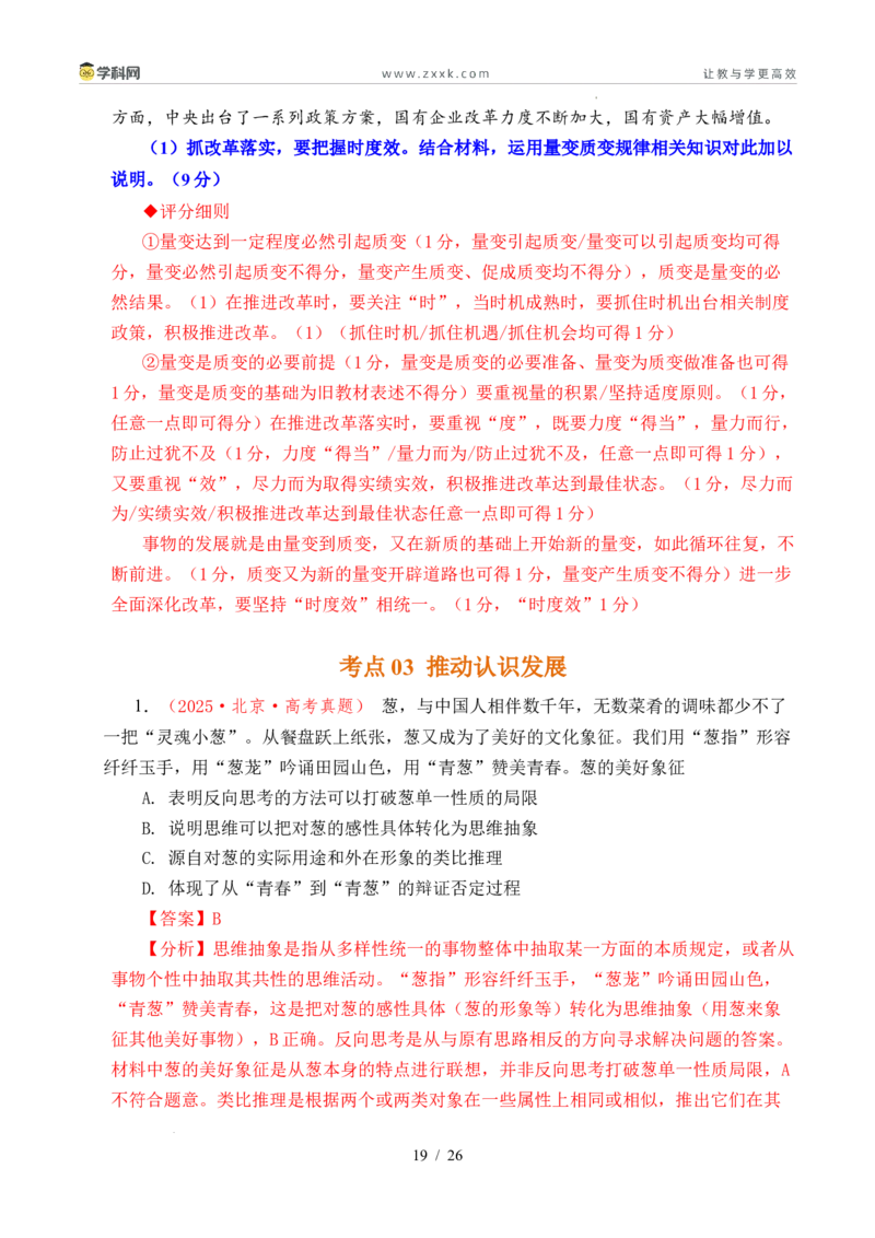 专题28运用辩证思维方法（全国通用）（解析版）_高考真题分类汇编_高考政治真题分类汇编（全国通用）五年（2021-2025）