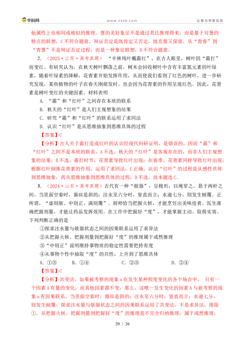 专题28运用辩证思维方法（全国通用）（解析版）_高考真题分类汇编_高考政治真题分类汇编（全国通用）五年（2021-2025）