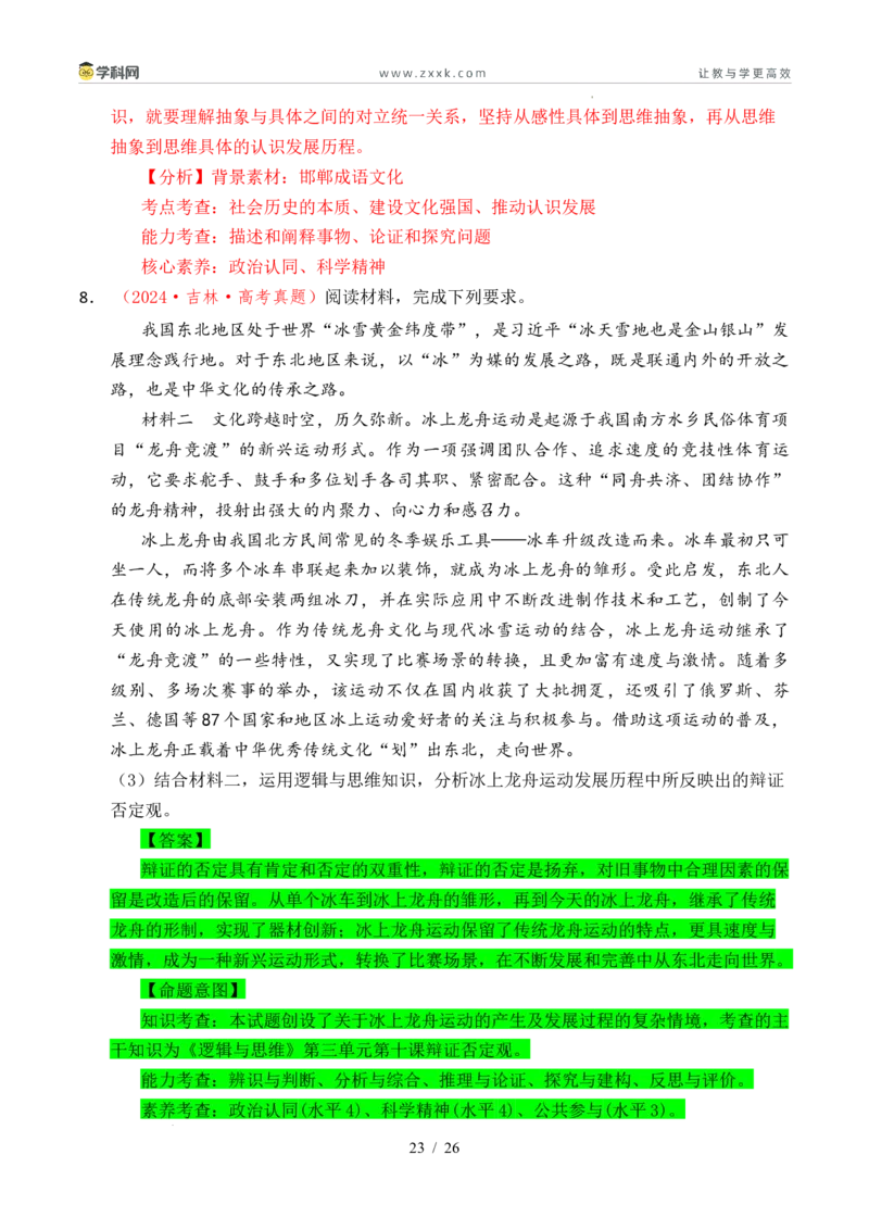 专题28运用辩证思维方法（全国通用）（解析版）_高考真题分类汇编_高考政治真题分类汇编（全国通用）五年（2021-2025）
