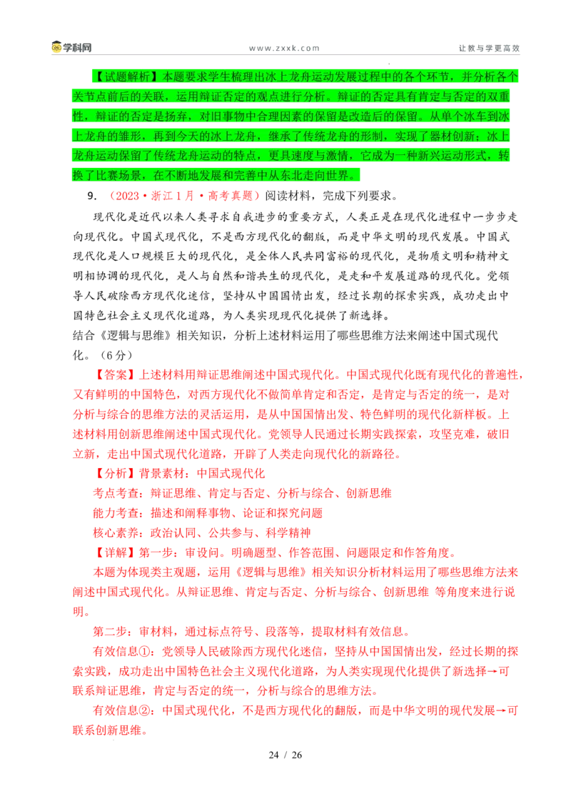 专题28运用辩证思维方法（全国通用）（解析版）_高考真题分类汇编_高考政治真题分类汇编（全国通用）五年（2021-2025）