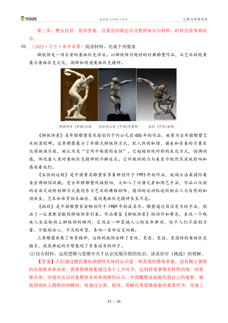 专题28运用辩证思维方法（全国通用）（解析版）_高考真题分类汇编_高考政治真题分类汇编（全国通用）五年（2021-2025）