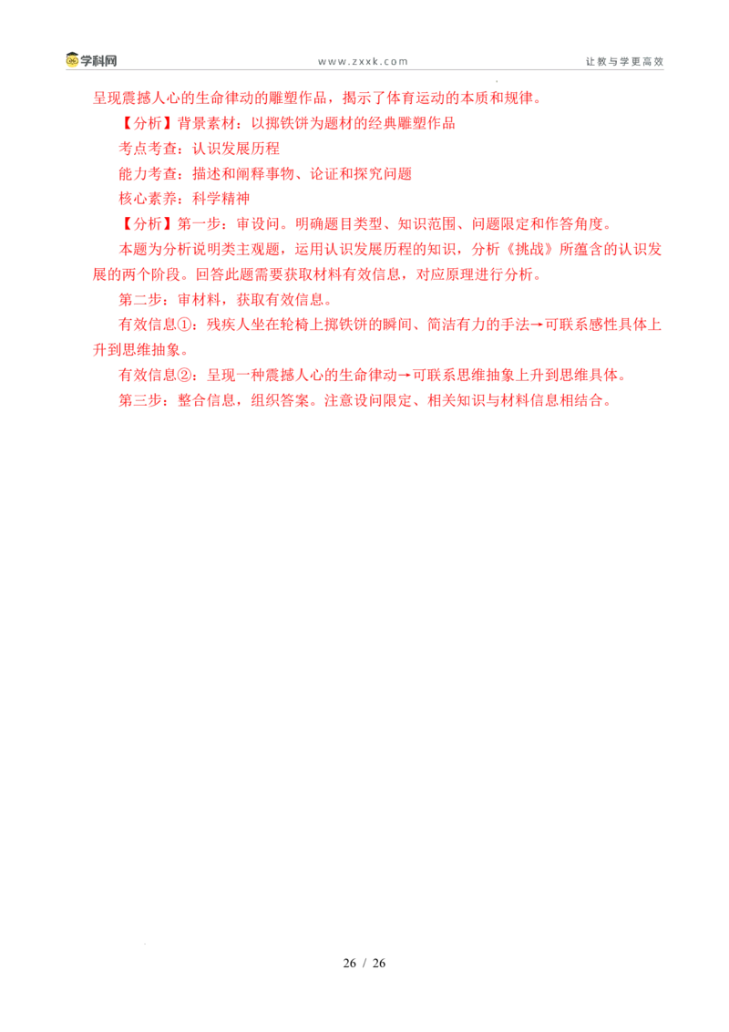 专题28运用辩证思维方法（全国通用）（解析版）_高考真题分类汇编_高考政治真题分类汇编（全国通用）五年（2021-2025）