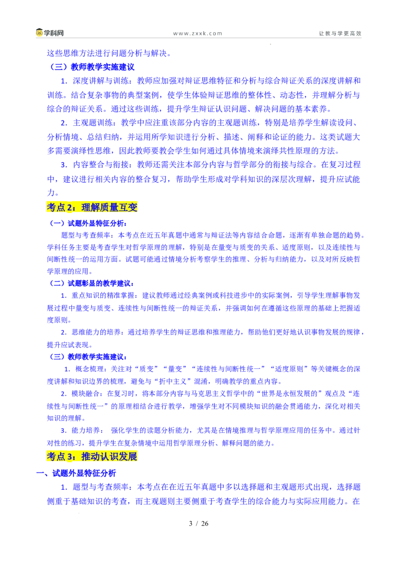 专题28运用辩证思维方法（全国通用）（解析版）_高考真题分类汇编_高考政治真题分类汇编（全国通用）五年（2021-2025）