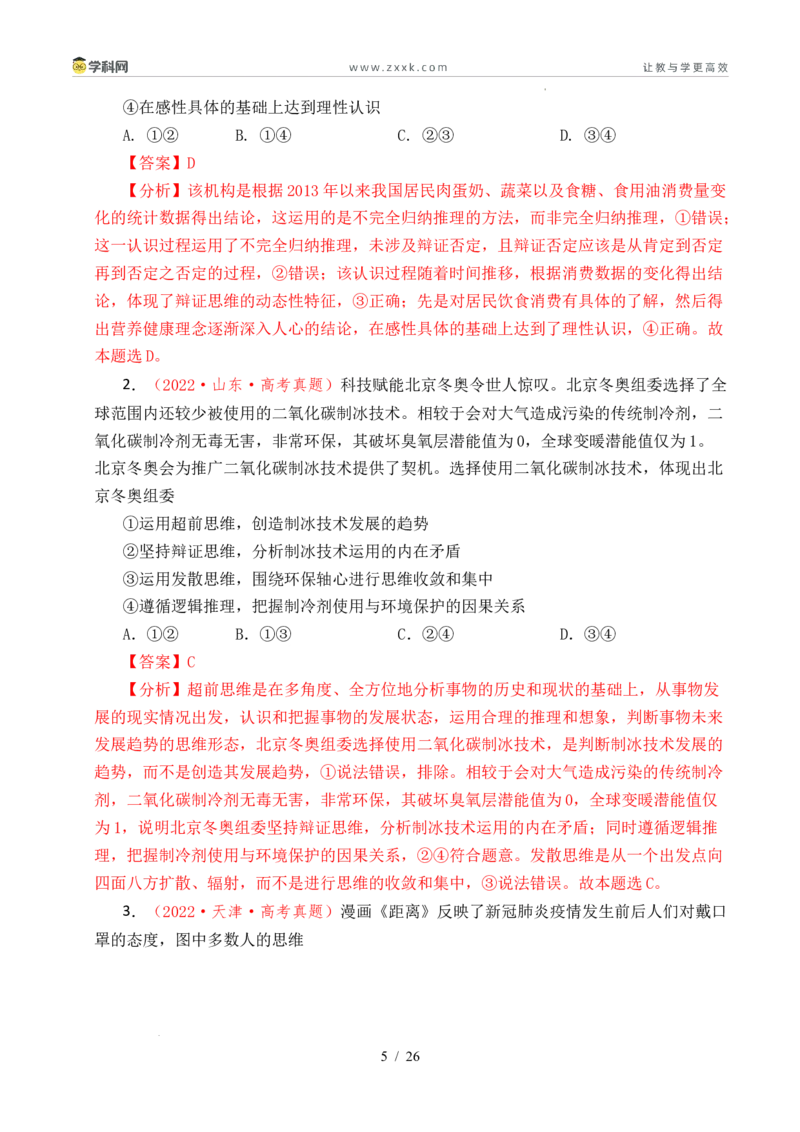 专题28运用辩证思维方法（全国通用）（解析版）_高考真题分类汇编_高考政治真题分类汇编（全国通用）五年（2021-2025）