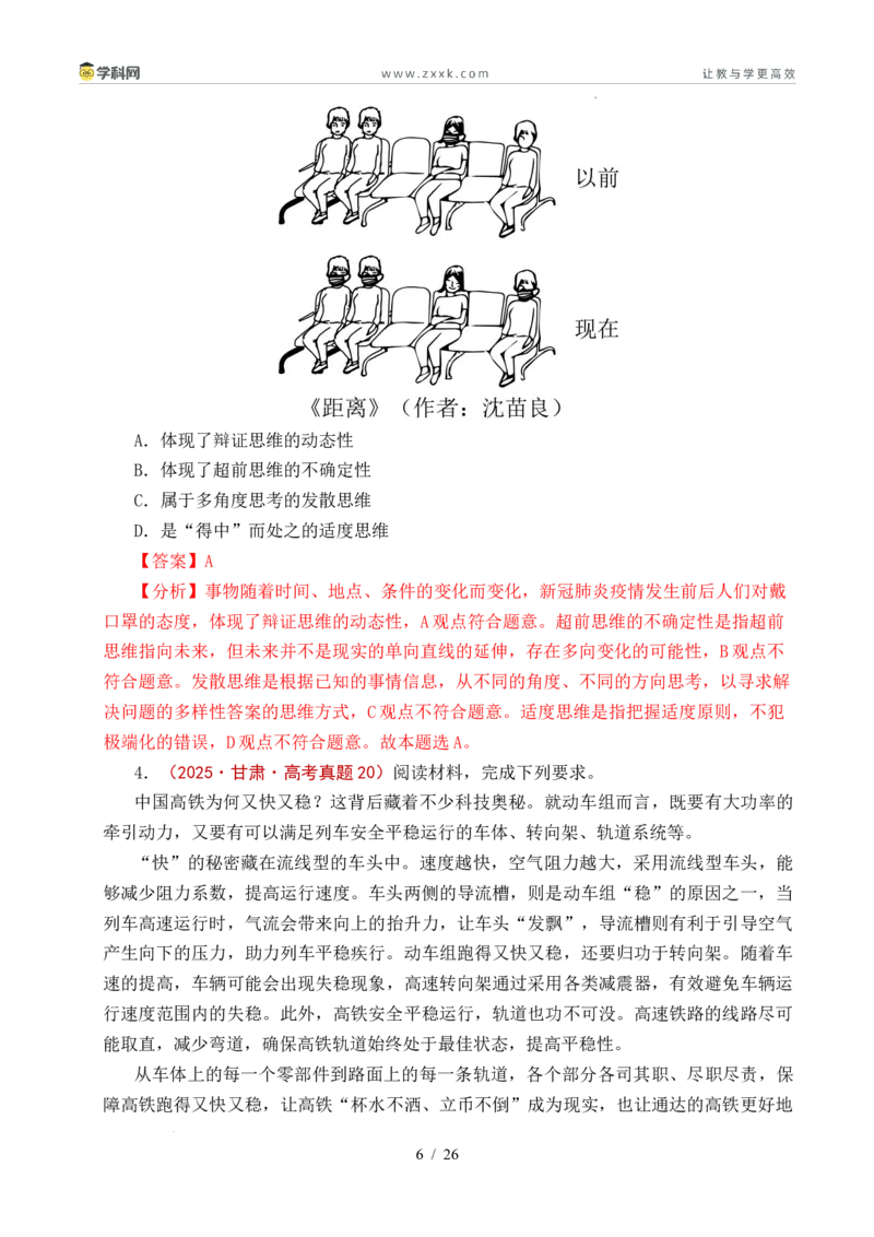 专题28运用辩证思维方法（全国通用）（解析版）_高考真题分类汇编_高考政治真题分类汇编（全国通用）五年（2021-2025）