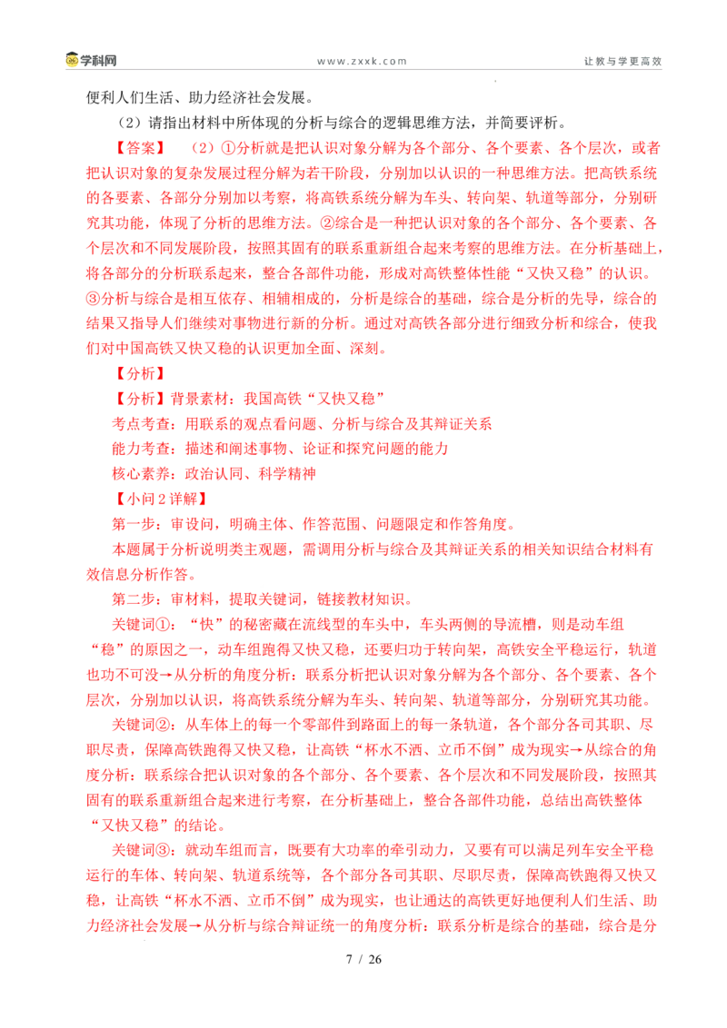 专题28运用辩证思维方法（全国通用）（解析版）_高考真题分类汇编_高考政治真题分类汇编（全国通用）五年（2021-2025）