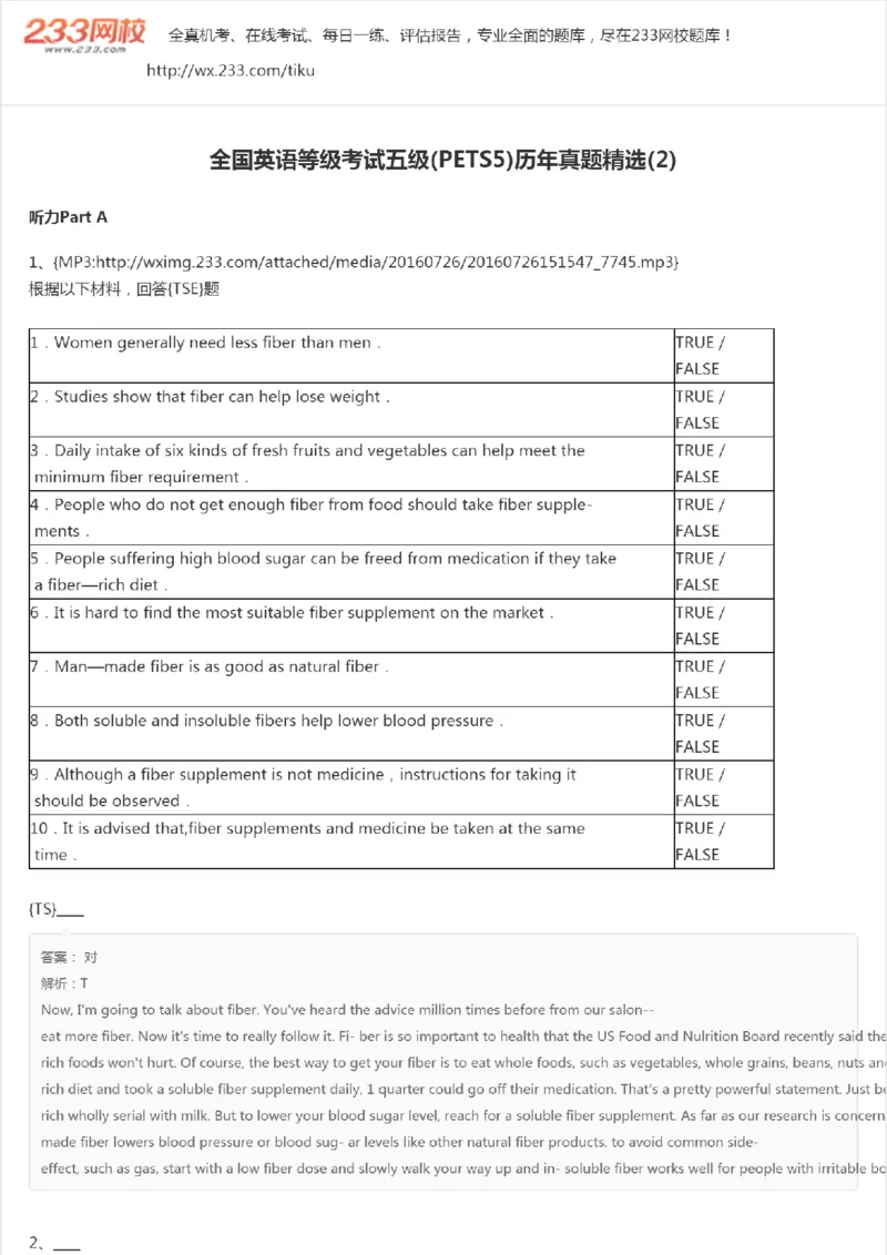 PETS5历年真题精选2_公共英语5级课程_历年真题pdf+听力音频