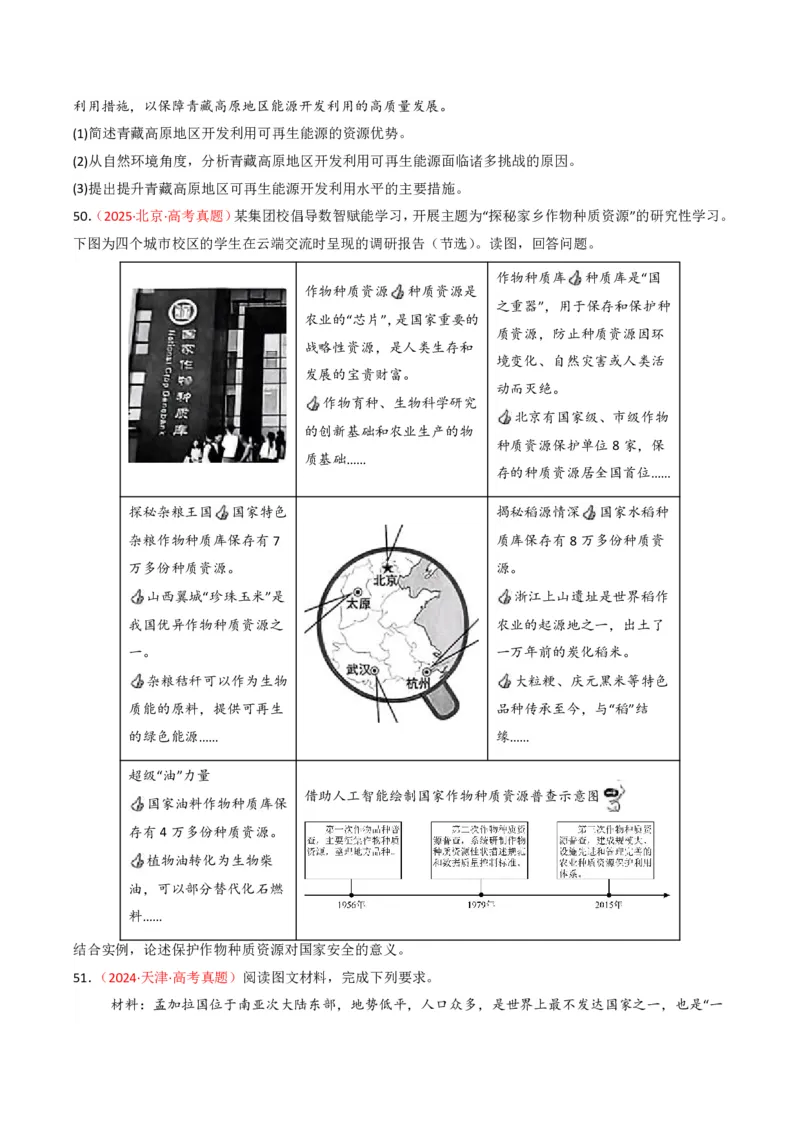 五年（2021-2025）高考地理真题分类汇编专题14资源、环境与国家安全（全国通用）（原卷版）_高考真题分类汇编_高考地理真题分类汇编（全国通用）五年（2021-2025）_pdf