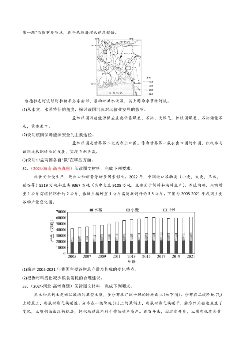 五年（2021-2025）高考地理真题分类汇编专题14资源、环境与国家安全（全国通用）（原卷版）_高考真题分类汇编_高考地理真题分类汇编（全国通用）五年（2021-2025）_pdf