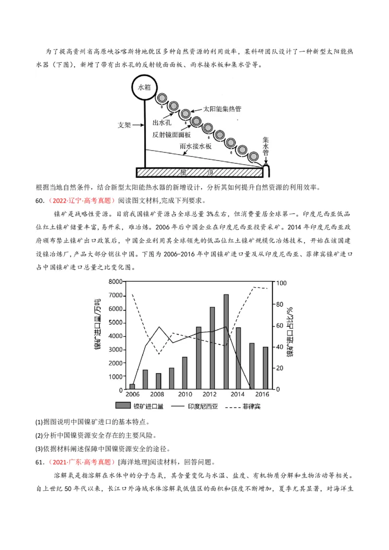五年（2021-2025）高考地理真题分类汇编专题14资源、环境与国家安全（全国通用）（原卷版）_高考真题分类汇编_高考地理真题分类汇编（全国通用）五年（2021-2025）_pdf