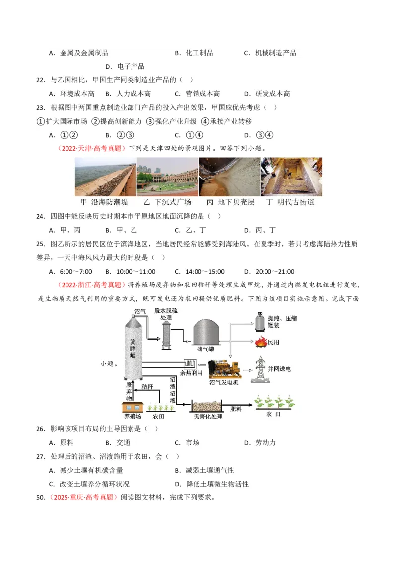 五年（2021-2025）高考地理真题分类汇编专题14资源、环境与国家安全（全国通用）（原卷版）_高考真题分类汇编_高考地理真题分类汇编（全国通用）五年（2021-2025）_pdf