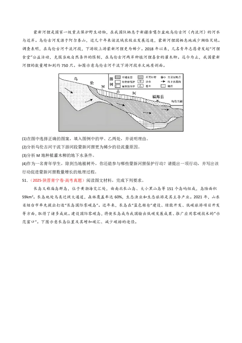 五年（2021-2025）高考地理真题分类汇编专题14资源、环境与国家安全（全国通用）（原卷版）_高考真题分类汇编_高考地理真题分类汇编（全国通用）五年（2021-2025）_pdf