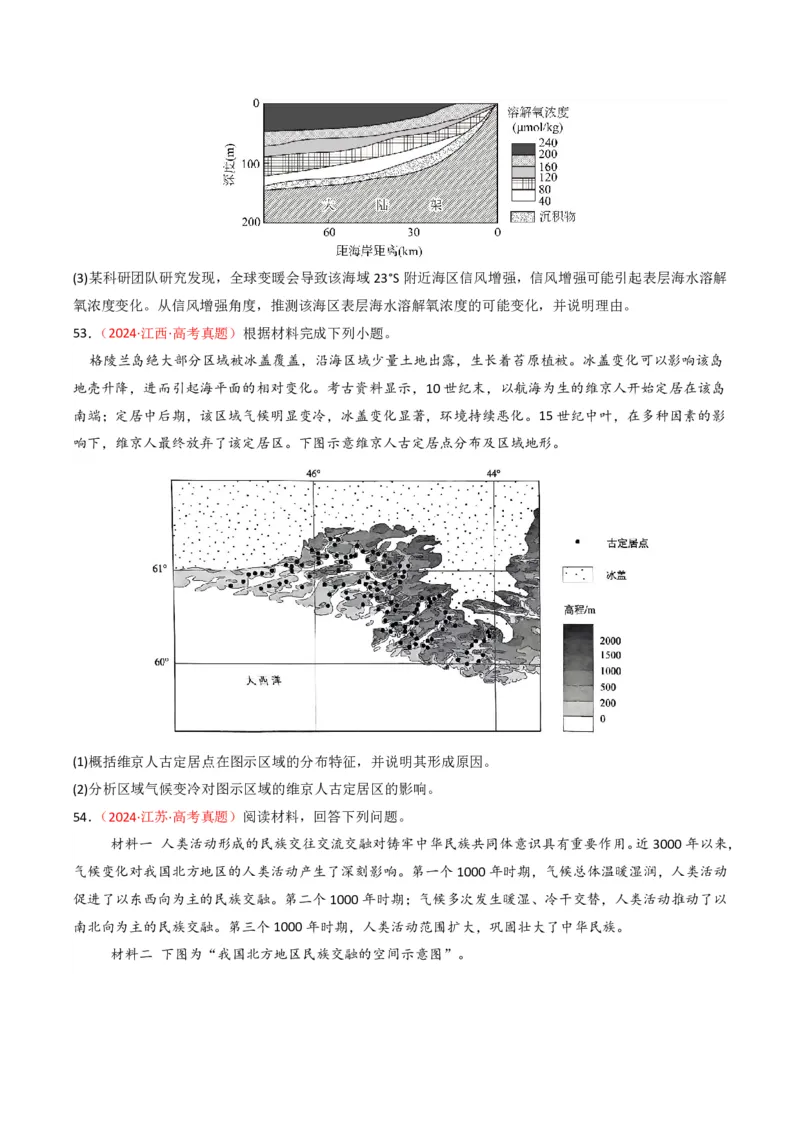 五年（2021-2025）高考地理真题分类汇编专题14资源、环境与国家安全（全国通用）（原卷版）_高考真题分类汇编_高考地理真题分类汇编（全国通用）五年（2021-2025）_pdf