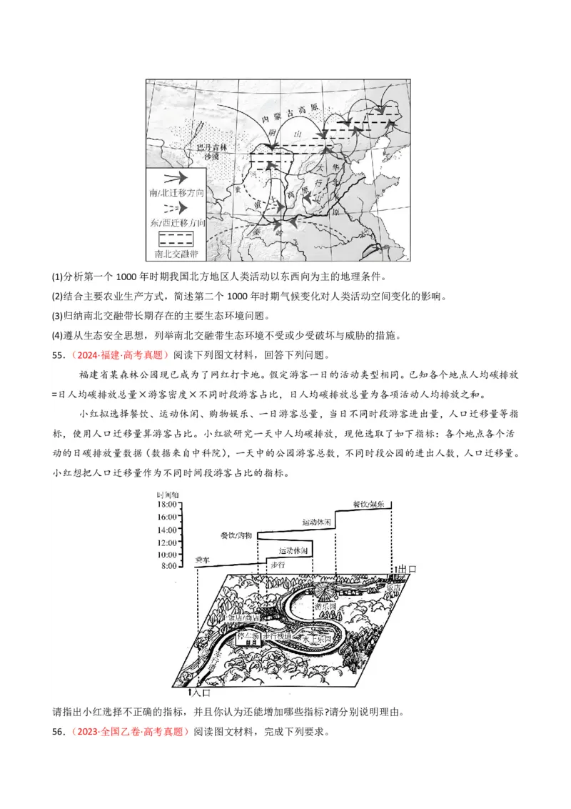 五年（2021-2025）高考地理真题分类汇编专题14资源、环境与国家安全（全国通用）（原卷版）_高考真题分类汇编_高考地理真题分类汇编（全国通用）五年（2021-2025）_pdf