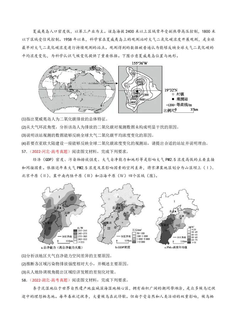 五年（2021-2025）高考地理真题分类汇编专题14资源、环境与国家安全（全国通用）（原卷版）_高考真题分类汇编_高考地理真题分类汇编（全国通用）五年（2021-2025）_pdf
