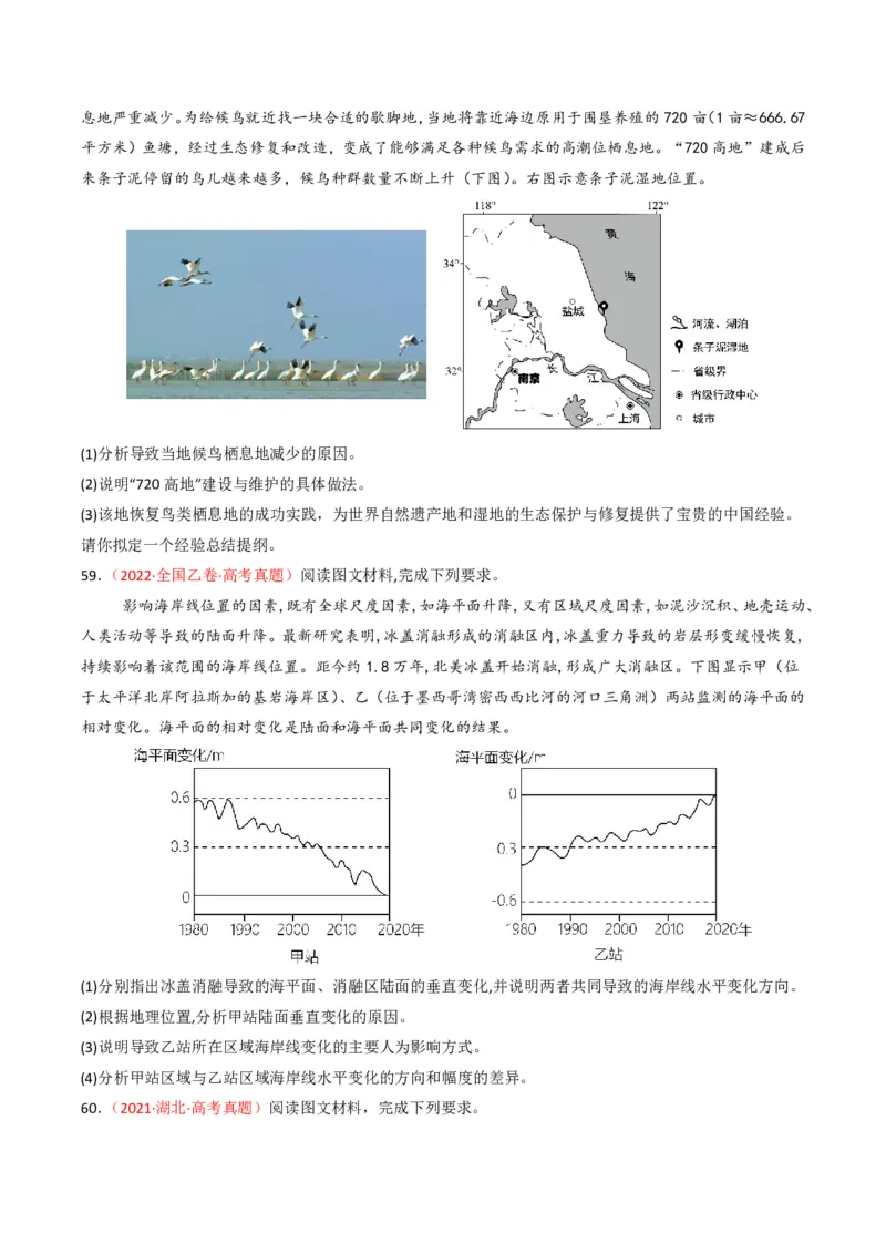 五年（2021-2025）高考地理真题分类汇编专题14资源、环境与国家安全（全国通用）（原卷版）_高考真题分类汇编_高考地理真题分类汇编（全国通用）五年（2021-2025）_pdf