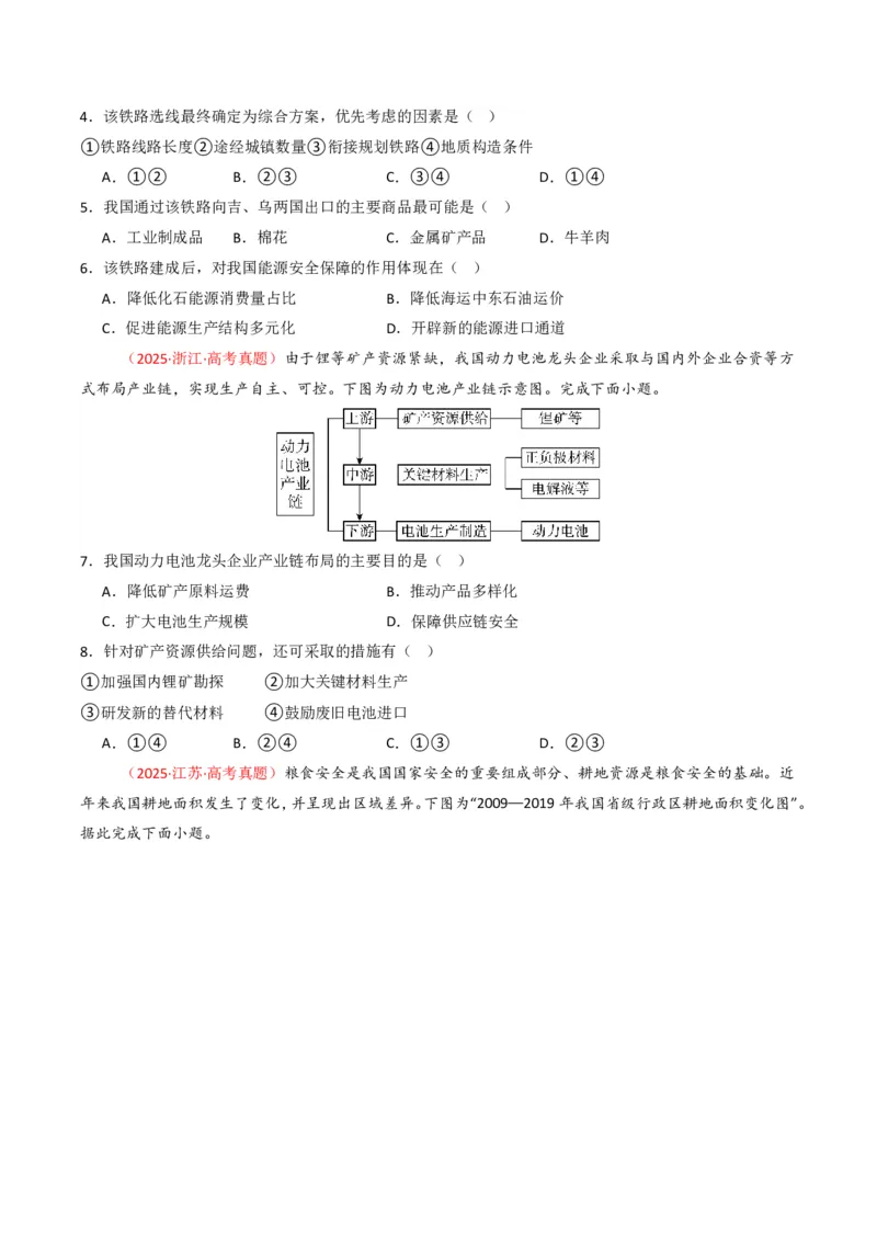 五年（2021-2025）高考地理真题分类汇编专题14资源、环境与国家安全（全国通用）（原卷版）_高考真题分类汇编_高考地理真题分类汇编（全国通用）五年（2021-2025）_pdf