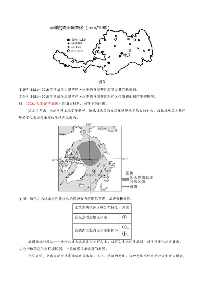 五年（2021-2025）高考地理真题分类汇编专题14资源、环境与国家安全（全国通用）（原卷版）_高考真题分类汇编_高考地理真题分类汇编（全国通用）五年（2021-2025）_pdf