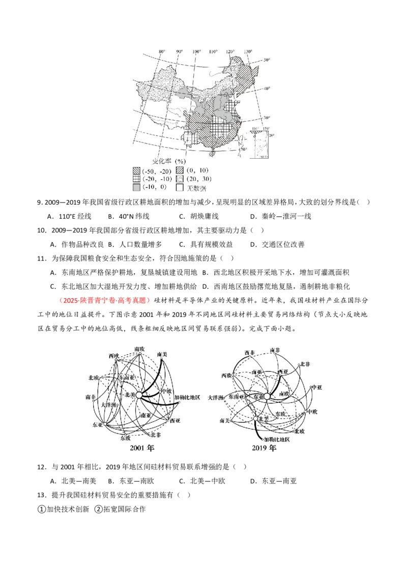 五年（2021-2025）高考地理真题分类汇编专题14资源、环境与国家安全（全国通用）（原卷版）_高考真题分类汇编_高考地理真题分类汇编（全国通用）五年（2021-2025）_pdf