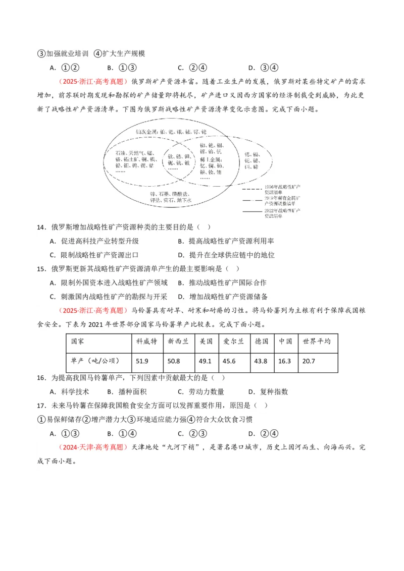 五年（2021-2025）高考地理真题分类汇编专题14资源、环境与国家安全（全国通用）（原卷版）_高考真题分类汇编_高考地理真题分类汇编（全国通用）五年（2021-2025）_pdf
