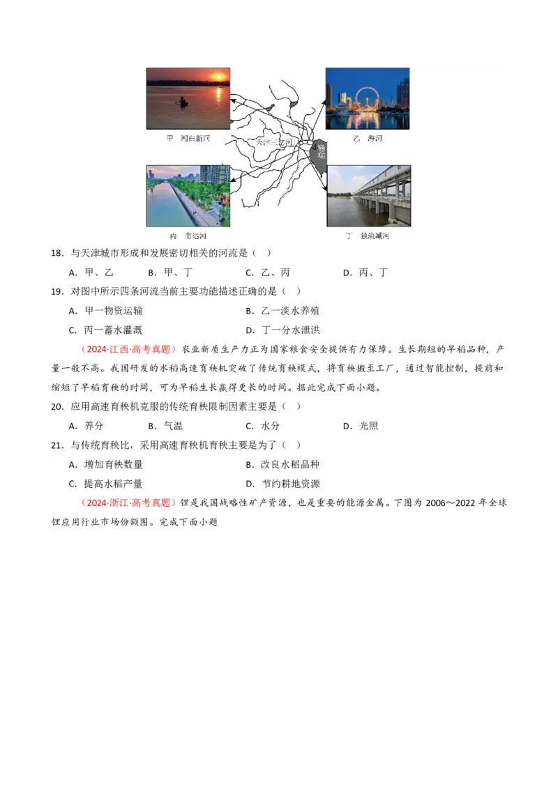 五年（2021-2025）高考地理真题分类汇编专题14资源、环境与国家安全（全国通用）（原卷版）_高考真题分类汇编_高考地理真题分类汇编（全国通用）五年（2021-2025）_pdf
