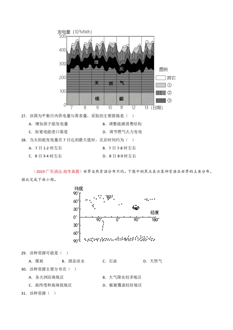 五年（2021-2025）高考地理真题分类汇编专题14资源、环境与国家安全（全国通用）（原卷版）_高考真题分类汇编_高考地理真题分类汇编（全国通用）五年（2021-2025）_pdf