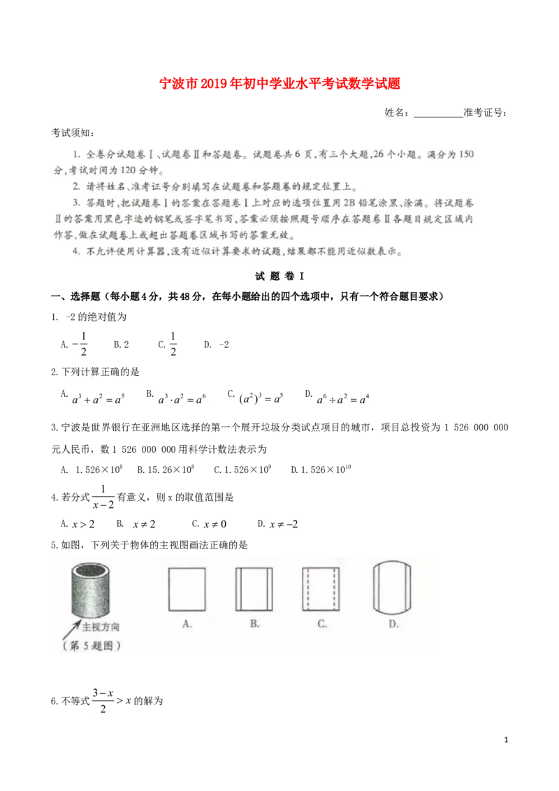 浙江省宁波市2019年中考数学真题试题_中考真题_2.数学中考真题2015-2024年_2019年全国中考数学206份