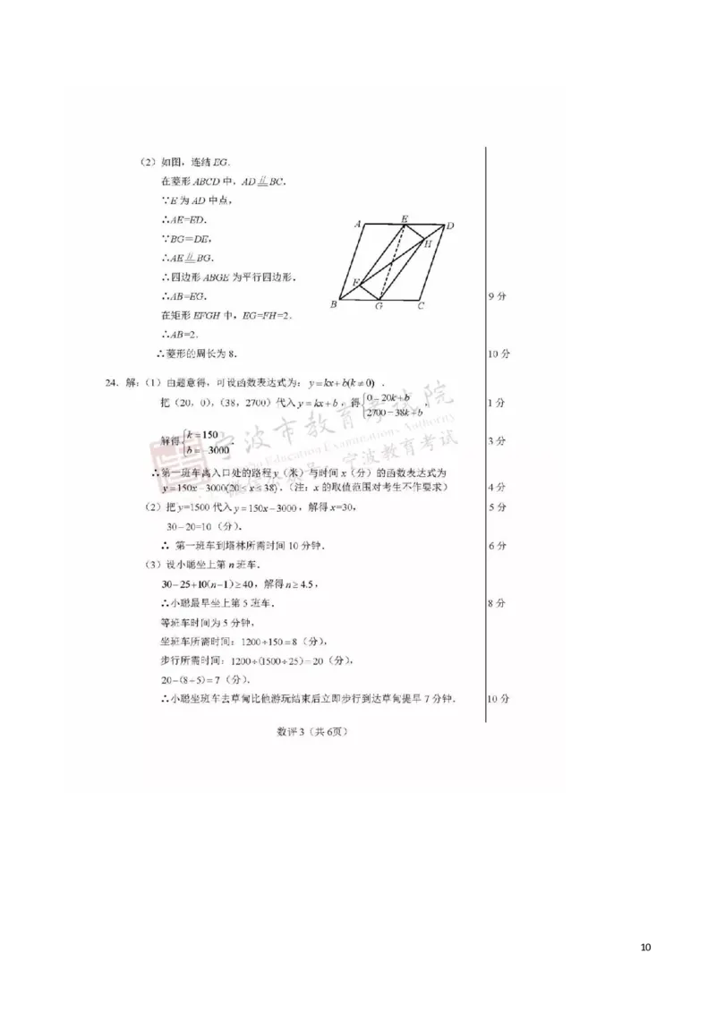 浙江省宁波市2019年中考数学真题试题_中考真题_2.数学中考真题2015-2024年_2019年全国中考数学206份