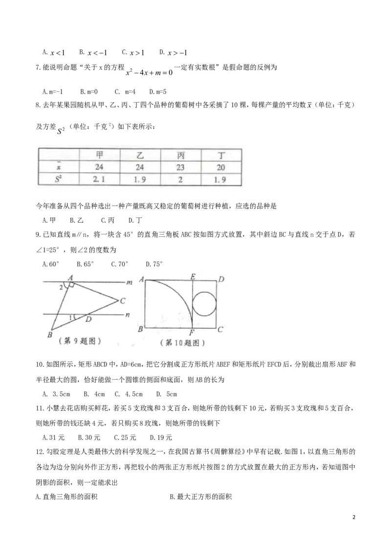 浙江省宁波市2019年中考数学真题试题_中考真题_2.数学中考真题2015-2024年_2019年全国中考数学206份