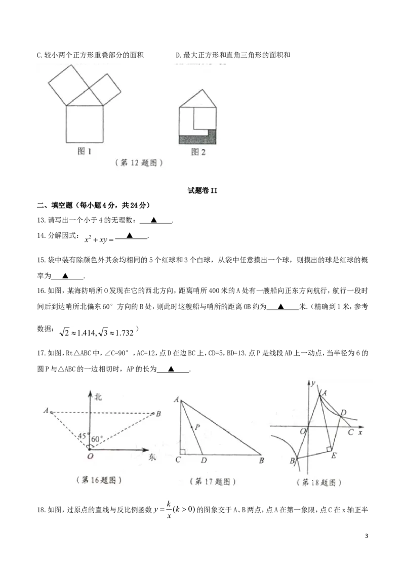 浙江省宁波市2019年中考数学真题试题_中考真题_2.数学中考真题2015-2024年_2019年全国中考数学206份