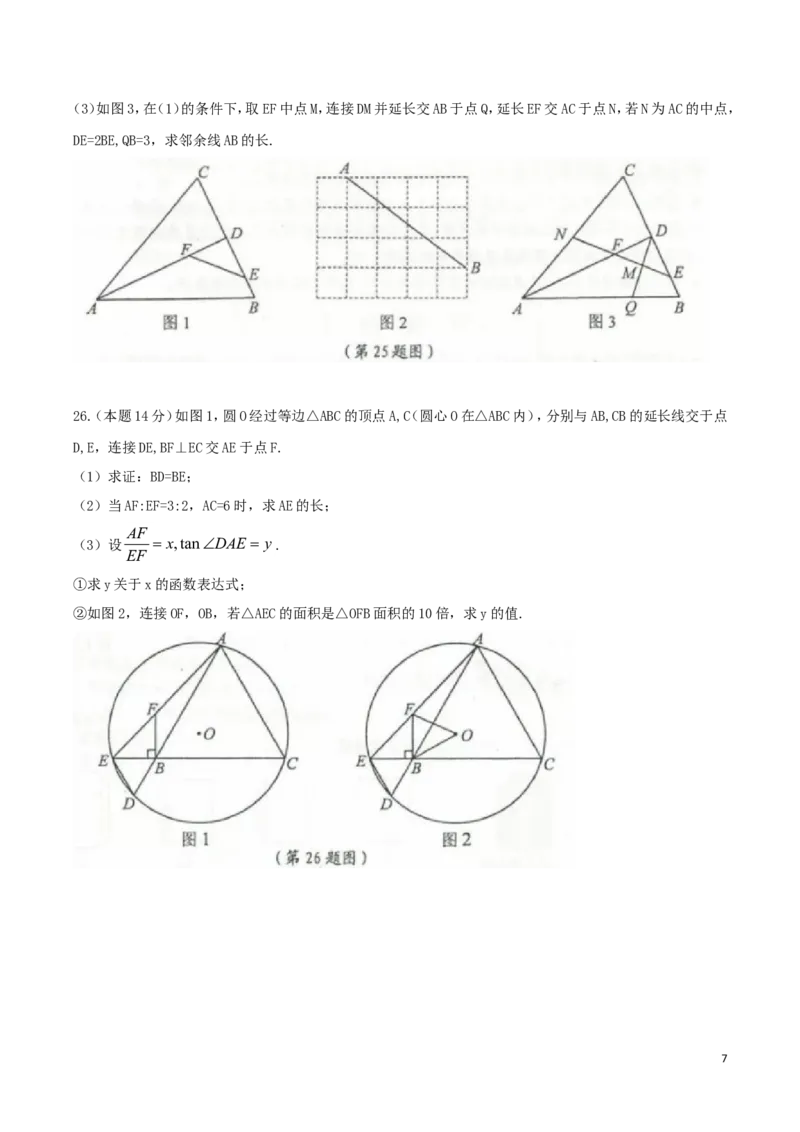 浙江省宁波市2019年中考数学真题试题_中考真题_2.数学中考真题2015-2024年_2019年全国中考数学206份