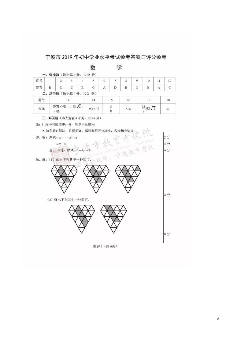浙江省宁波市2019年中考数学真题试题_中考真题_2.数学中考真题2015-2024年_2019年全国中考数学206份
