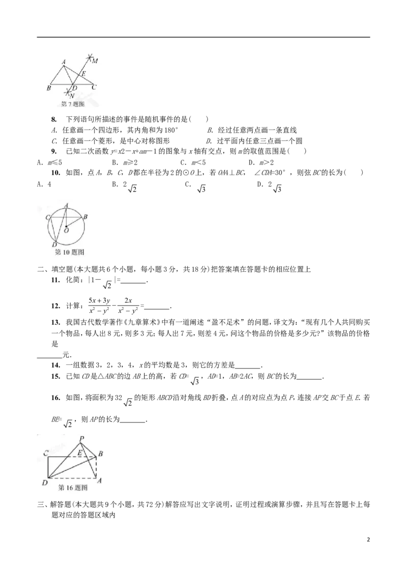 湖北省襄阳市2018年中考数学真题试题（含扫描答案）_中考真题_2.数学中考真题2015-2024年_2018年全国中考数学258份