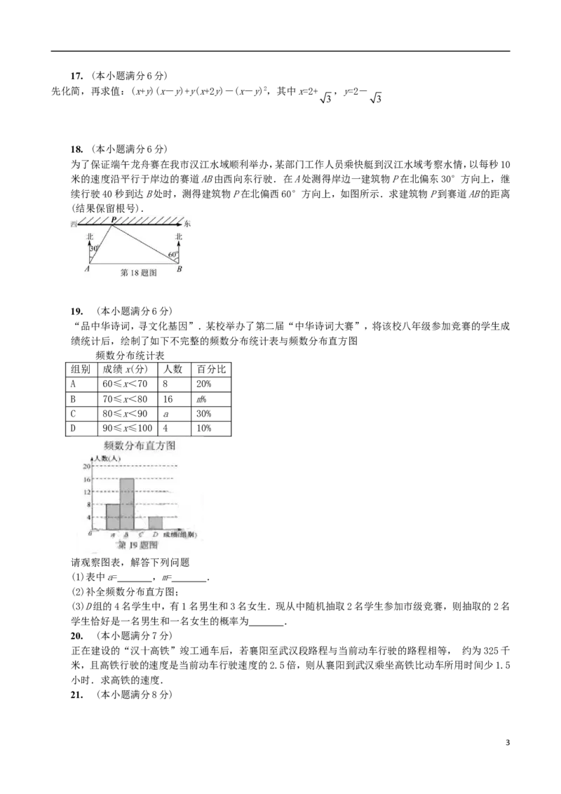 湖北省襄阳市2018年中考数学真题试题（含扫描答案）_中考真题_2.数学中考真题2015-2024年_2018年全国中考数学258份