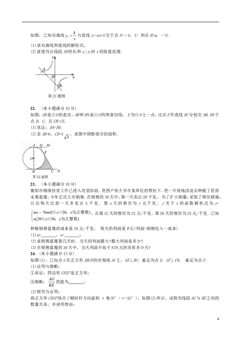 湖北省襄阳市2018年中考数学真题试题（含扫描答案）_中考真题_2.数学中考真题2015-2024年_2018年全国中考数学258份