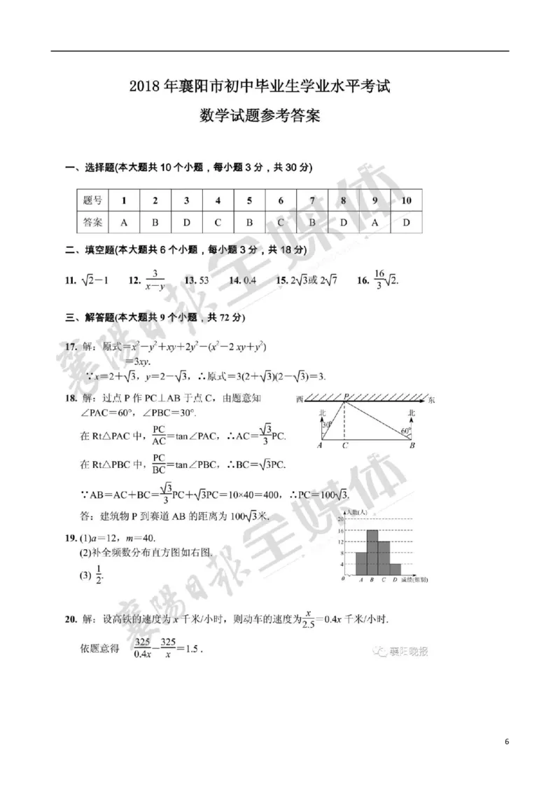 湖北省襄阳市2018年中考数学真题试题（含扫描答案）_中考真题_2.数学中考真题2015-2024年_2018年全国中考数学258份